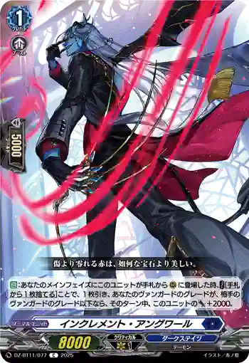 DZ-BT11/077 インクレメント・アングワール