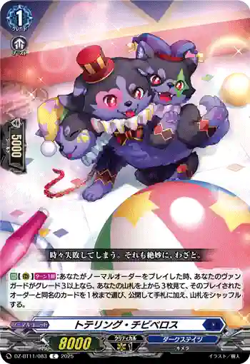 DZ-BT11/083 トテリング・チビベロス