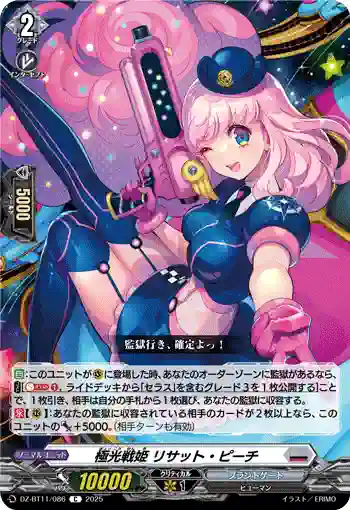 DZ-BT11/086 極光戦姫 リサット・ピーチ