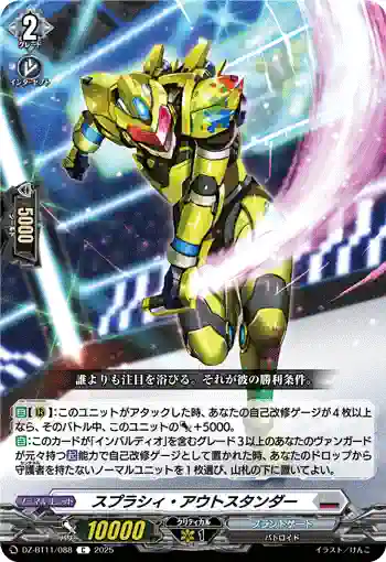 DZ-BT11/088 スプラシィ・アウトスタンダー