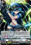 DZ-BT11/089 極光戦姫 キルナ・コバルト
