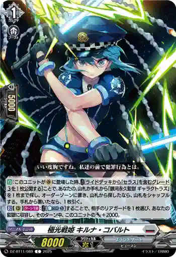 DZ-BT11/089 極光戦姫 キルナ・コバルト