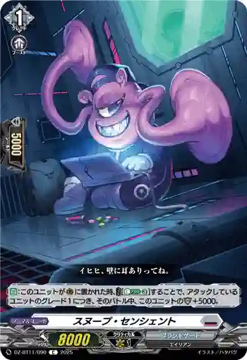DZ-BT11/090 スヌープ・センシェント