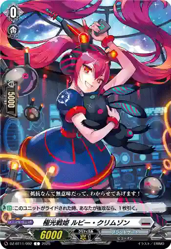 DZ-BT11/092 極光戦姫 ルビー・クリムゾン