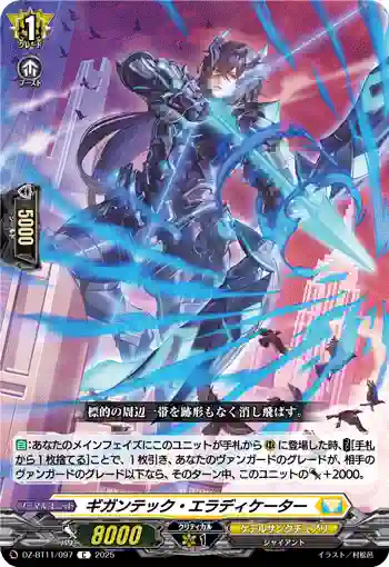 DZ-BT11/097 ギガンテック・エラディケーター