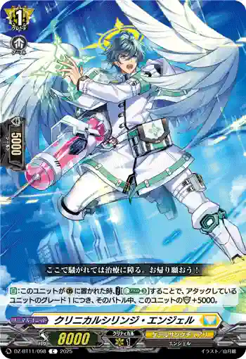 DZ-BT11/098 クリニカルシリンジ・エンジェル