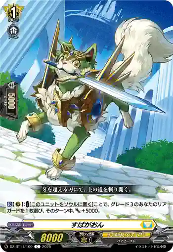 DZ-BT11/100 すぱがおん