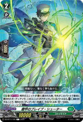 DZ-BT11/105 徹甲のブレイブ・シューター