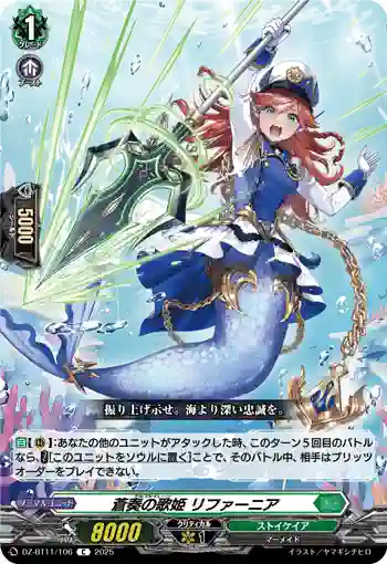 DZ-BT11/106 蒼奏の歌姫 リファーニア