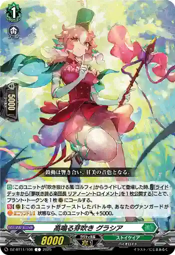 DZ-BT11/108 高鳴る芽吹き グラシア
