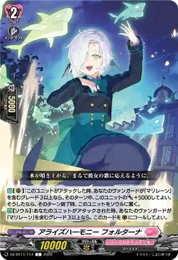 DZ-BT11/114 アライズハーモニー フォルターナ