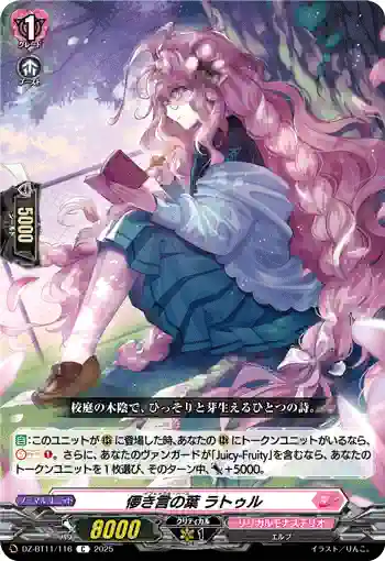 DZ-BT11/116 儚き言の葉 ラトゥル