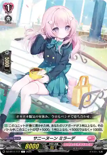 DZ-BT11/117 サニーヌーン ミラーデ