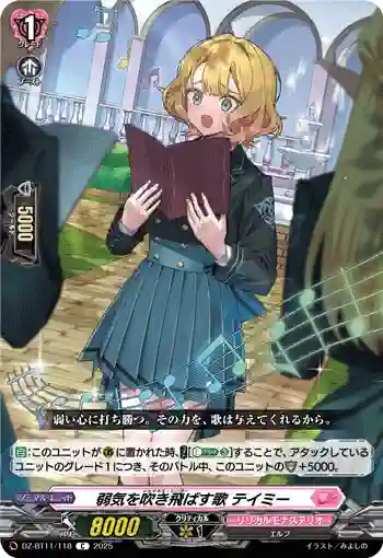 DZ-BT11/118 弱気を吹き飛ばす歌 テイミー