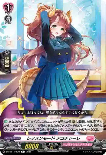DZ-BT11/120 レッスンモード アコチャーレ