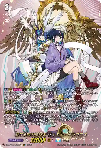DZ-BT11/DSR01 聖なる時の運命者 リィエル゠ドラコニス