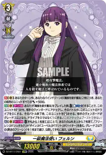 DZ-BT11/EX01 一級魔法使い フェルン