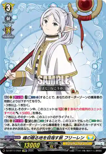 DZ-BT11/EX02 魂の眠る地を目指す旅 フリーレン