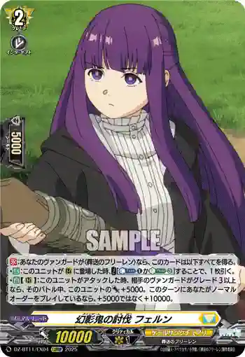 DZ-BT11/EX04 幻影鬼の討伐 フェルン