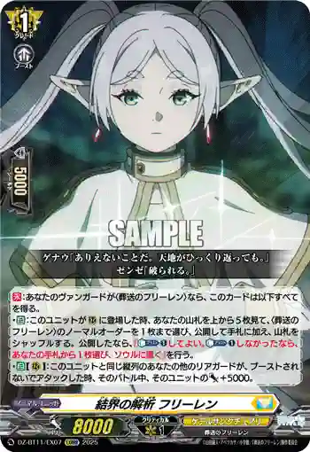 DZ-BT11/EX07 結界の解析 フリーレン