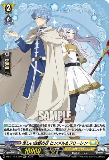 DZ-BT11/EX10 美しい故郷の花 ヒンメル＆フリーレン