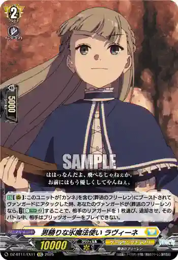 DZ-BT11/EX11 男勝りな氷魔法使い ラヴィーネ