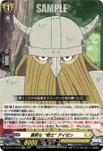 DZ-BT11/EX15 寡黙な“戦士” アイゼン