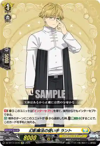 DZ-BT11/EX16 幻影魔法の使い手 ラント