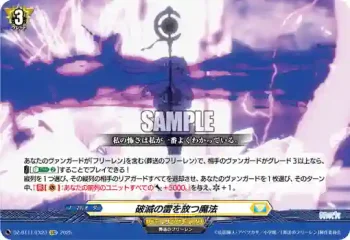 DZ-BT11/EX23 破滅の雷を放つ魔法