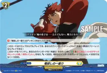 DZ-BT11/EX24 竜殺しの一振り