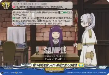 DZ-BT11/EX25 甘い葡萄を酸っぱい葡萄に変える魔法