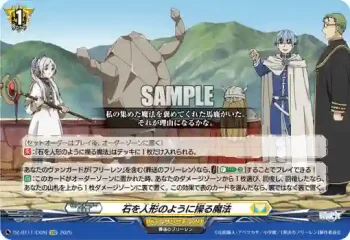 DZ-BT11/EX26 石を人形のように操る魔法