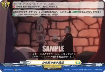 DZ-BT11/EX27 かき氷を出す魔法