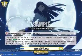 DZ-BT11/EX28 魔族を殺す魔法