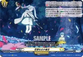 DZ-BT11/EX31 花畑を出す魔法