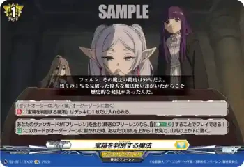 DZ-BT11/EX32 宝箱を判別する魔法