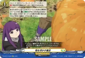 DZ-BT11/EX33 物を浮かす魔法
