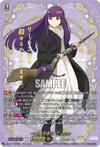 DZ-BT11/EXS01 一級魔法使い フェルン