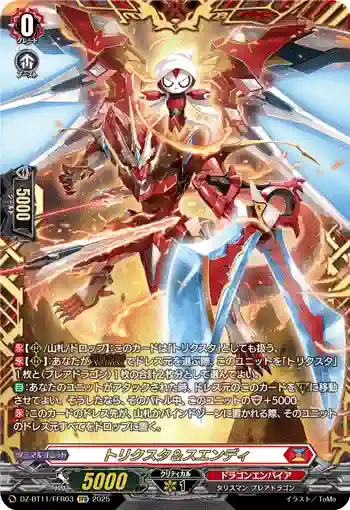 DZ-BT11/FFR03 トリクスタ＆スエンディ