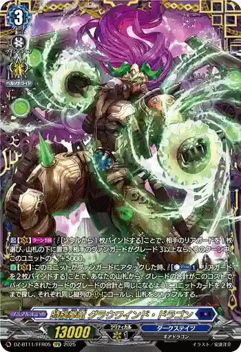 DZ-BT11/FFR05 時旋拳竜 グラウワインド・ドラゴン