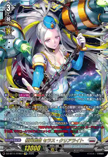 DZ-BT11/FFR07 極光戦姫 セラス・クリアライト