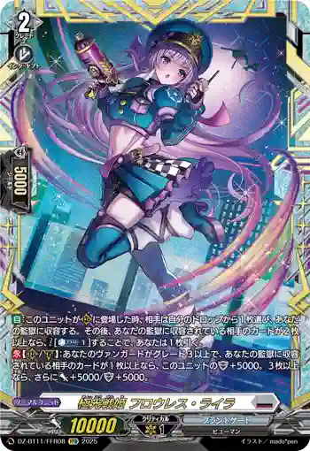 DZ-BT11/FFR08 極光戦姫 フロウレス・ライラ