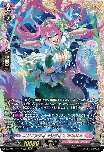 DZ-BT11/FFR17 エンファティックライム アルメル