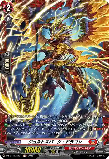 DZ-BT11/FR01 ジョルトスパーク・ドラゴン