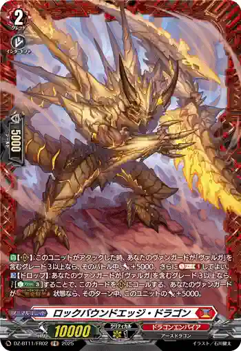 DZ-BT11/FR02 ロックバウンドエッジ・ドラゴン