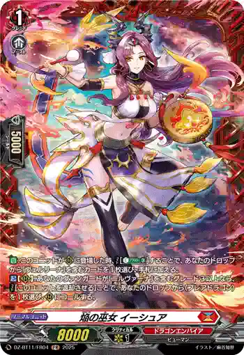 DZ-BT11/FR04 焔の巫女 イーシュア
