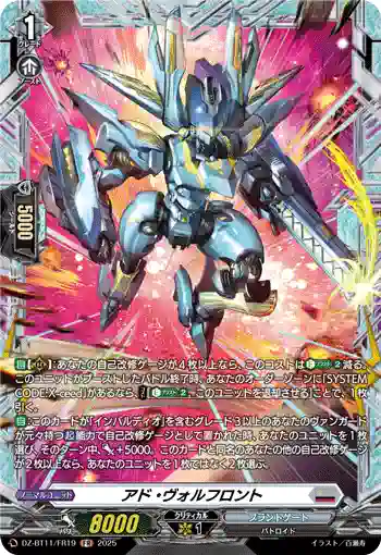 DZ-BT11/FR19 アド・ヴォルフロント