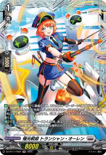 DZ-BT11/FR20 極光戦姫 トランシャン・オーレン