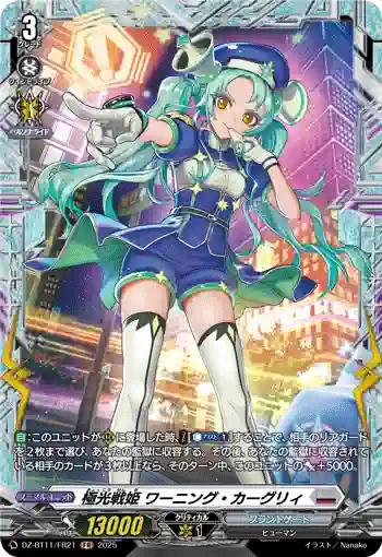 DZ-BT11/FR21 極光戦姫 ワーニング・カーグリィ