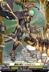 DZ-BT11/FR27 豪放の騎士 アヴァル